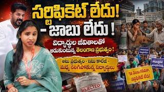 🌟Students జీవితాలతో Blackmail? Colleges vs Govt అసలు దోషి ఎవరు?🔖