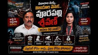 🌟Malkajgiri Politics లో Rowdyism ఆ? Shravan ని అధికార పార్టీ Target చేసిందా? 🔖