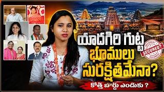 యాదాద్రి కొండపై భూ ప్రకంపనలు! 🌟 Will the New Jumbo Trust Board Save Yadadri or Favor Corporates? 🔖