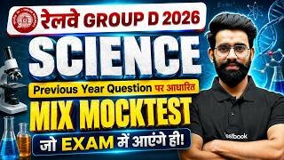 RRB Group D Science Classes 2026 | Group D Practice Set 2026 | RRB Science Group D 2026 | Lalit Sir