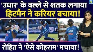 Rohit Sharma ने उधार के बल्ले से Lord's में शतक लगाया, ऐसे करियर बचाया | IND vs ENG| Virat | Gambhir