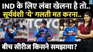 Vaibhav Sooryavanshi को अगर IND के लिए खेलना है तो 'ये' गलती मत करना | IND vs ZIM | Ishan | Abhishek