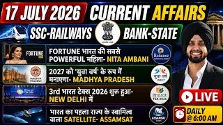 17 July Current Affairs 2026 |Current Affairs Today | Current Affairs For NTPC, Group D By Gagan Sir