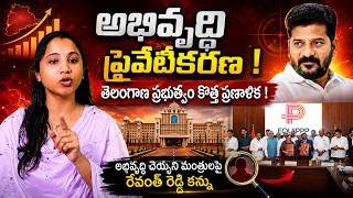 🌟119 నియోజకవర్గాల్లో BIG Revolution? | Revanth కొత్త Bridge Model వెనుక అసలు Master Plan ఏంటి?🔖