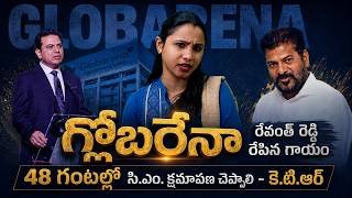 🌟రేవంత్‌కు KTR 48 గంటల DEADLINE! ఇక CM ఏం చేస్తారు?🔖