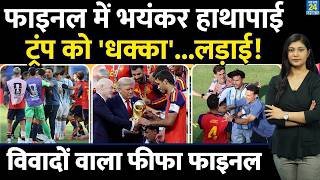 FIFA Final Controversy: Argentina vs Spain में Trump की बेइज्जती, हुई भयंकर हाथापाई | Fight | Messi