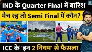 Asian Games में Team India के Quarter Final में बारिश का Forecast! मैच रद्द तो Semi Final में कौन?
