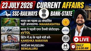 23 July Current Affairs 2026 |Current Affairs Today | Current Affairs For NTPC, Group D By Gagan Sir