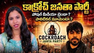 🌟🚨 "Cockroach" Comment తర్వాత దేశం మొత్తం ఎందుకు Shock అయ్యింది? | CJP Revolution Explained🔖