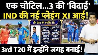 IND VS ZIM 3rd T20: Team India की Playing XI आई| एक चोटिल और 3 की विदाई| IND VS ZIM