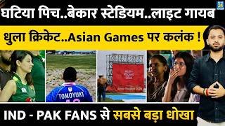 Asian Games पर कैसे लगा बड़ा कलंक, Cricket से सबसे बड़ा धोखा | India | Pakistan | Rain | Weather
