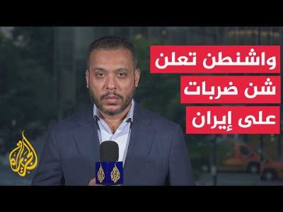 القيادة المركزية الأمريكية: بدأنا شن مزيد من الضربات ضد إيران