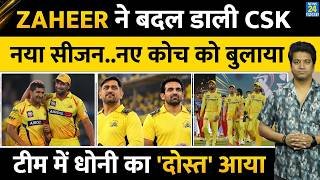 CSK को मिला Bowling Coach: Zaheer Khan ने आते ही बदल दी पूरी टीम| Ms Dhoni| CSK | IPL 2027