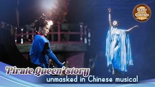 Behind the Curtain: 'Pirate Queen' story unmasked in Chinese musical