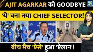 Team India New Chief Selector : Ajit Agarkar की जगह ये बना नया सेलेक्टर | Pragyan | Parthiv | Aakash