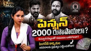 సింగరేణి కార్మికుల కన్నీళ్లపై రాజకీయమా? 🌟 Pension Politics EXPOSED! ⭐ 🔖
