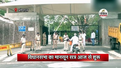 विधानसभा का मानसून सत्र आज से शुरू