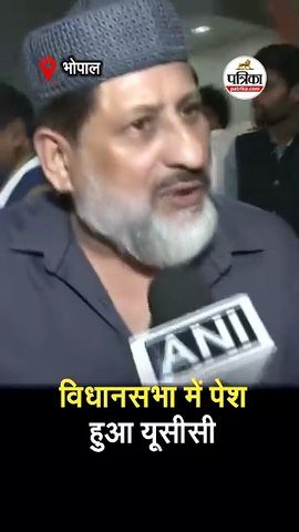 यूसीसी पर क्या बोले विधायक आरिफ मसूद