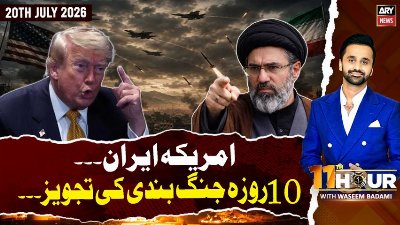 11th Hour || Waseem Badami || 20th July 2026 - ARY News