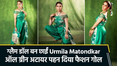 फ्यूजन अटायर में ग्लैमरस लगीं Urmila Matondkar, सेट किया फैशन स्टेटमेंट