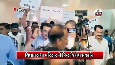 विधानसभा परिसर में फिर विरोध प्रदर्शन