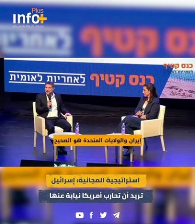 الاستراتيجية المجانية : إسرائيل تريد أن تحارب أمريكا نيابة عنها