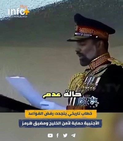 تحذيرات قابوس التاريخية.. البوصلة العمانية ترفض القواعد الأجنبية منذ العقود الأولى