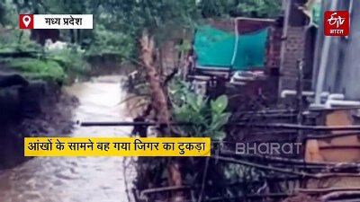 आंखों के सामने बह गया जिगर का टुकड़ा, बचाने मां ने उफनते नाले में लगा दी छलांग