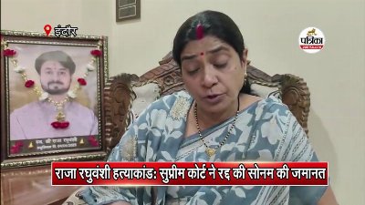 सुप्रीम कोर्ट ने रद्द की सोनम की जमानत