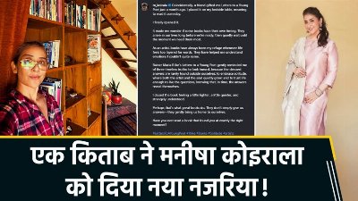 Manisha Koirala ने शेयर किया इमोशनल पोस्ट, बताया कैसे एक किताब ने बदल दी सोच!