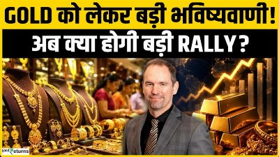 Gold Price Today: Gold पर सबसे बड़ी भविष्यवाणी! क्या अब शुरू होगी Gold की नई Rally? Gold Price