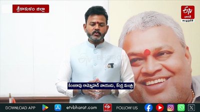 స్వదేశ్ దర్శన్ 2.O పథకం కింద రూ.55.74 కోట్లు మంజూరు : రామ్మోహన్ నాయుడు
