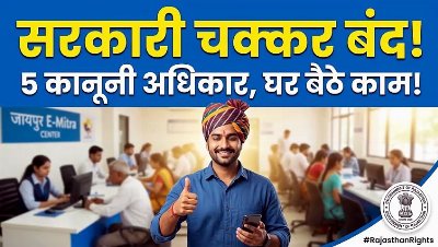 सरकारी अधिकार