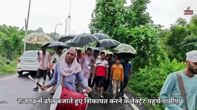 ढोल बजाते हुए राजगढ़ कलेक्ट्रेट पहुंचे ग्रामीण, सरपंच-रोजगार सहायक पर लगाए गंभीर आरोप