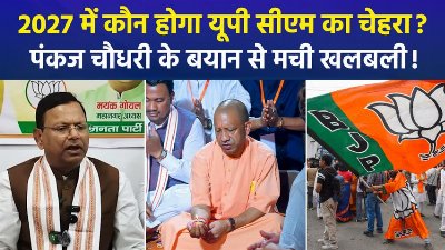 यूपी बीजेपी अध्यक्ष का बड़ा बयान, योगी के सीएम फेस पर सस्पेंस!