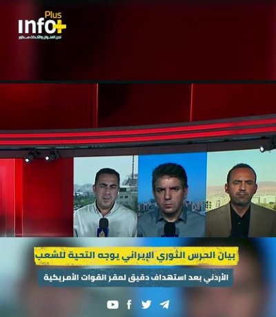شكر وتنسيق ميداني: طهران تثمن دور "المعلومات" في تحديد إحداثيات قاعدة الأزرق