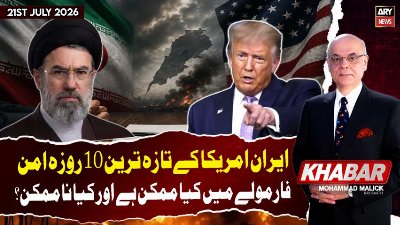 KHABAR Muhammad Malick Kay Saath || 21st July 2026 - ARY News