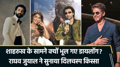 राघव जुयाल का खुलासा, सलमान खान और आर्यन खान को पसंद आई 'भाई तेरा स्टार है' की कॉमेडी!