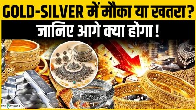 Gold Price Today: सोने-चांदी में गिरावट, अब क्या करें निवेशक? #Shorts #GoldRateToday