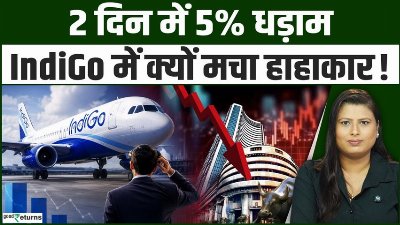 IndiGo Stock Crash: 2 दिन में 5% टूटा Interglobe Aviation, राहुल भाटिया के बेटे की एंट्री बनी वजह?