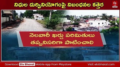 పంచాయతీల్లో నిధుల దుర్వినియోగానికి అడ్డుకట్ట - నిధుల వ్యయంపై నియంత్రణకు ప్రభుత్వం కీలక నిర్ణయం