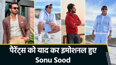 Sonu Sood ने बयां किया कम उम्र में मां-बाप को खोने का दर्द, फैंस को दिया खास मैसेज