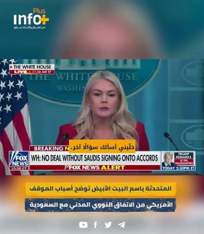 "أمريكا أولاً" قبل كل شيء: البيت الأبيض يبرر التفوق النووي للسعودية بمنافع للعمال الأمريكيين