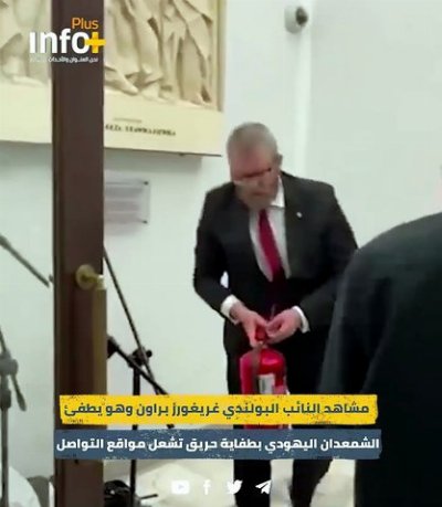 طفاية حريق لإطفاء الشمعدان: نائب بولندي يثير عاصفة سياسية داخل مبنى البرلمان