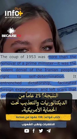 اعتراف أمريكي يفضح قناع "الديمقراطية": نهب الثروات وسحق الشعوب بقوة المخططات السرية