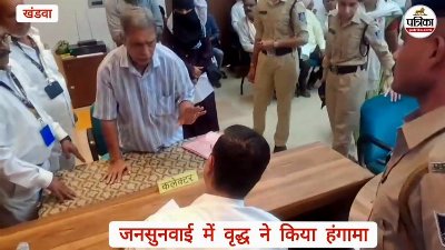 खंडवा जनसुनवाई में फिर फूटा वृद्ध का गुस्सा, कलेक्टर के सामने हंगामा किया तो सुरक्षाकर्मियों ने बाहर निकाला