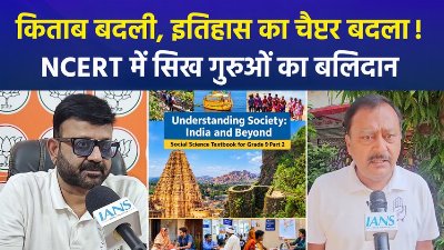 सिख गुरुओं के बलिदान को NCERT में जगह, सिलेबस पर शुरू हुई सियासत